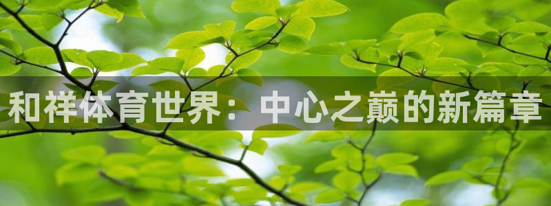 谈球吧体育